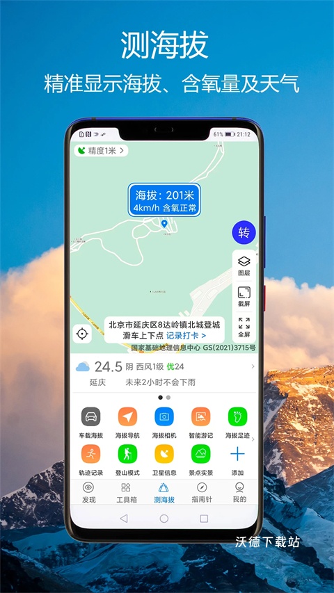 GPS海拔指南针下载_https://m.wordpress6.com_系统工具_第3张