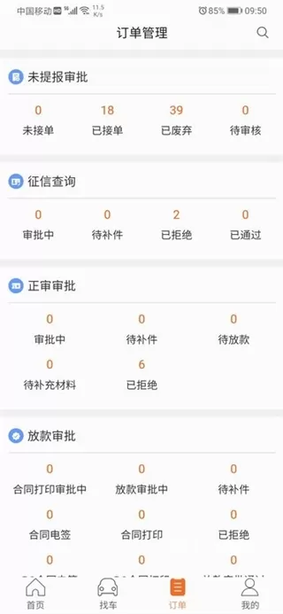铃融e经销商版下载_https://m.wordpress6.com_生活实用_第3张