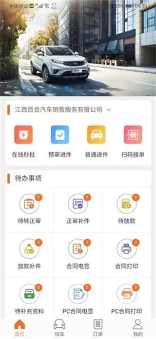 铃融e经销商版下载_https://m.wordpress6.com_生活实用_第2张