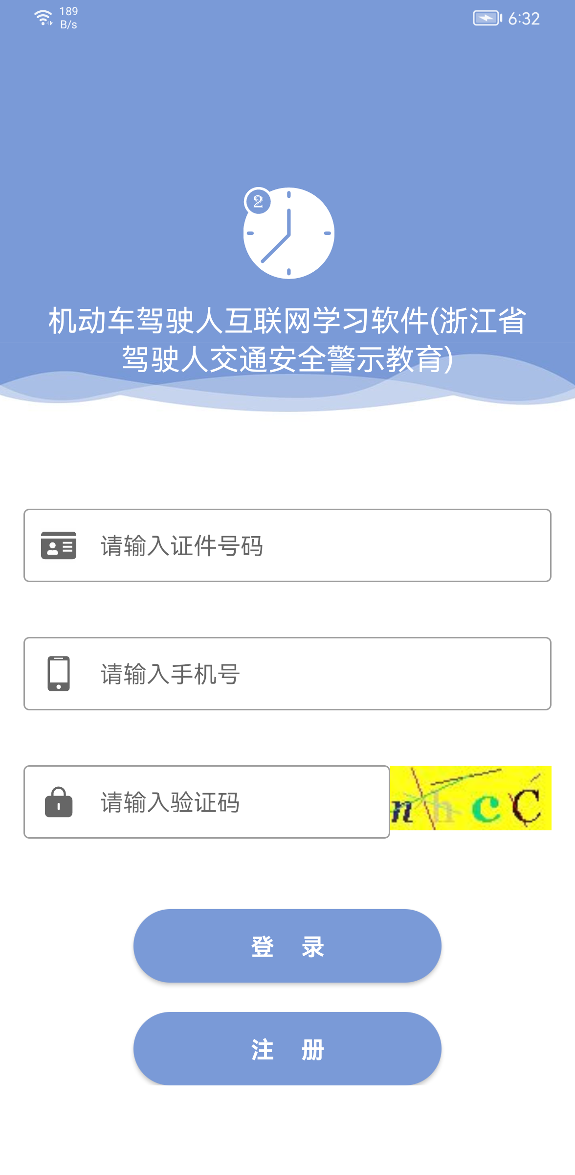 机动车驾驶人互联网学习软件app_https://m.wordpress6.com_学习教育_第3张
