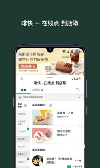 星巴克中国app_https://m.wordpress6.com_生活实用_第1张