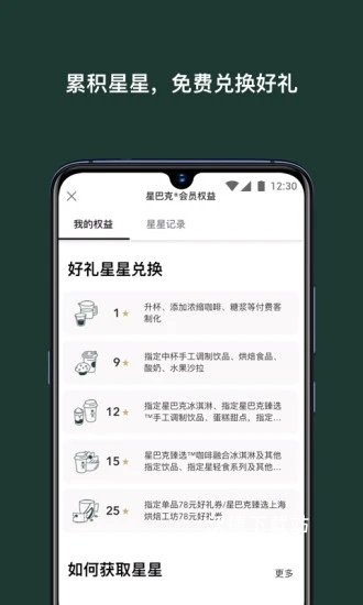 星巴克中国app_https://m.wordpress6.com_生活实用_第2张