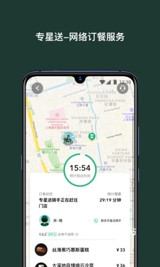 星巴克中国app_https://m.wordpress6.com_生活实用_第3张