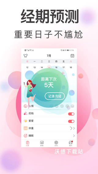 姨妈记下载_https://www.wordpress6.com_生活实用_第2张