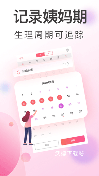 姨妈记下载_https://www.wordpress6.com_生活实用_第3张