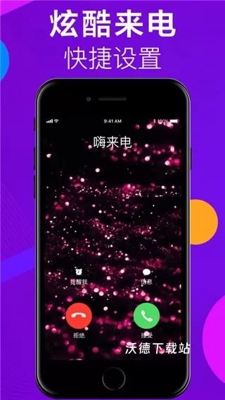 嗨来电秀视频铃声下载免费版_https://m.wordpress6.com_影音播放_第1张