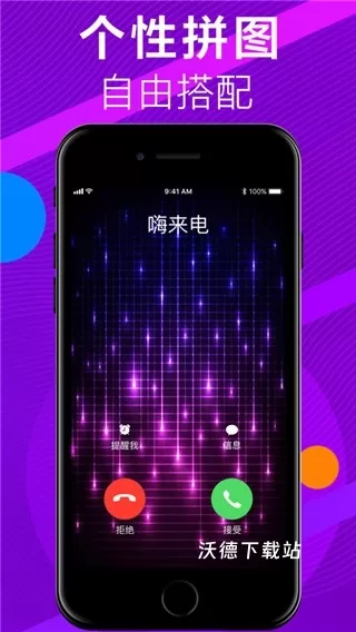 嗨来电秀视频铃声下载免费版_https://m.wordpress6.com_影音播放_第2张