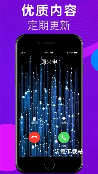 嗨来电秀视频铃声下载免费版_https://m.wordpress6.com_影音播放_第3张