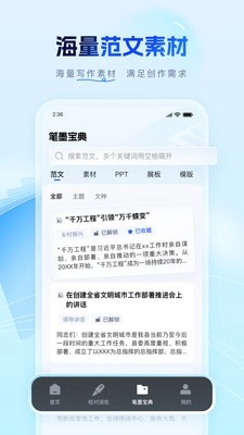 笔墨写作最新版下载_https://m.wordpress6.com_系统工具_第1张