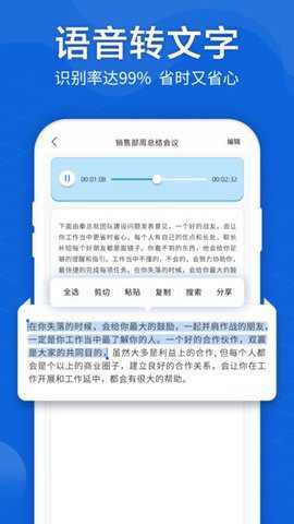 语音转文字大师下载_https://m.wordpress6.com_系统工具_第1张