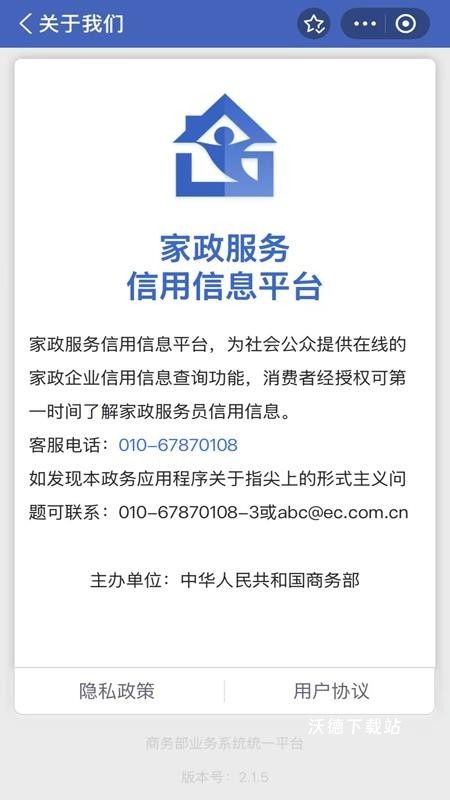 家政信用查消费者端_https://m.wordpress6.com_生活实用_第1张