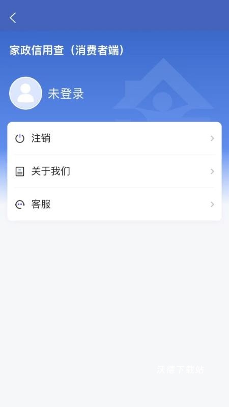家政信用查消费者端_https://m.wordpress6.com_生活实用_第2张