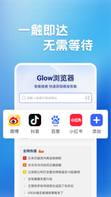 Glow浏览器_https://m.wordpress6.com_生活实用_第1张