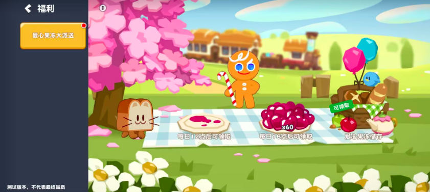 饼干人联盟获取爱心果冻的方法和使用方式_https://www.wordpress6.com_游戏攻略_第4张