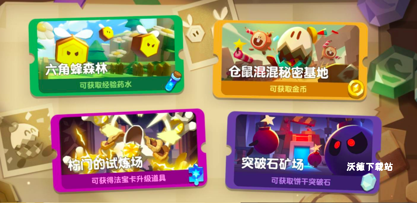 饼干人联盟获取爱心果冻的方法和使用方式_https://www.wordpress6.com_游戏攻略_第2张