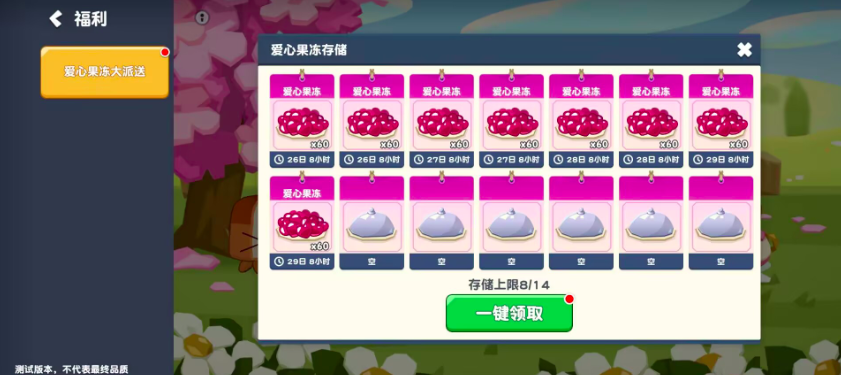 饼干人联盟获取爱心果冻的方法和使用方式_https://www.wordpress6.com_游戏攻略_第1张