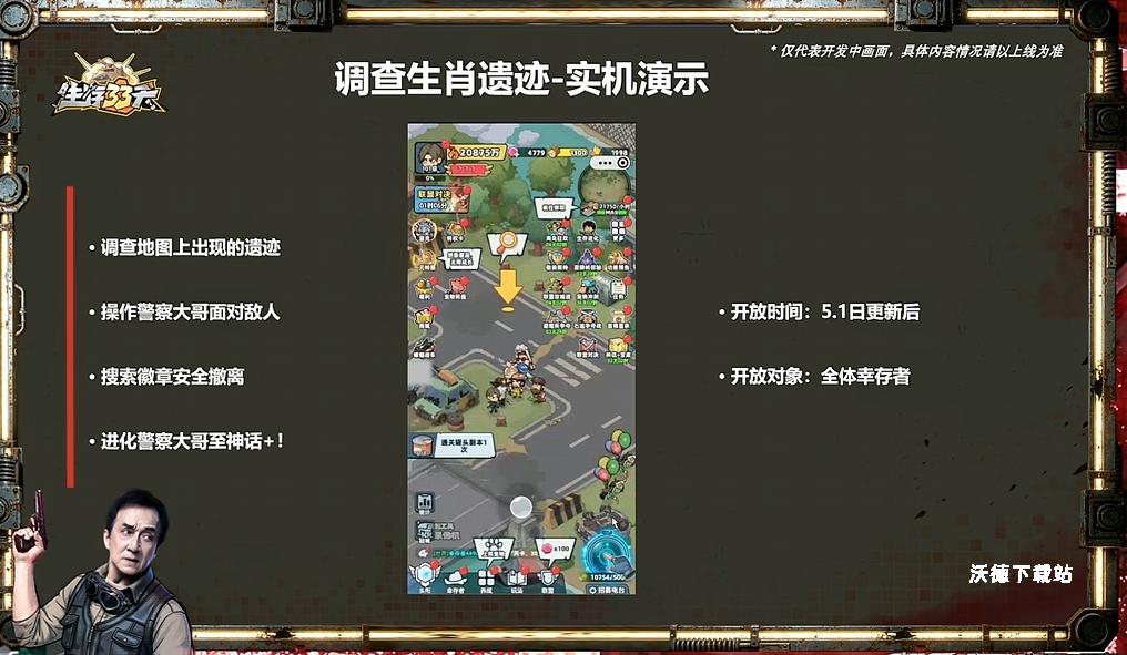 《生存33天》成龙联动活动详细玩法_https://www.wordpress6.com_游戏攻略_第2张