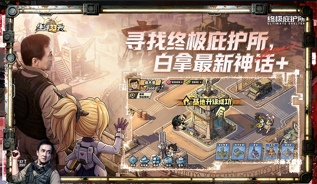 《生存33天》成龙联动活动详细玩法_https://www.wordpress6.com_游戏攻略_第1张