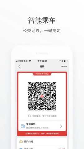 e福州乘车码下载_https://www.wordpress6.com_生活实用_第3张