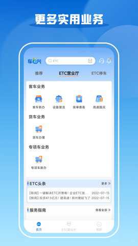 车e兴etc下载_https://www.wordpress6.com_出行购物_第2张