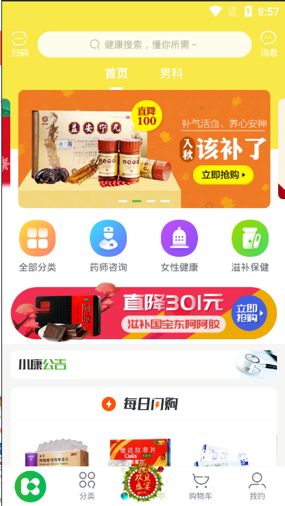 康之家大药房下载_https://www.wordpress6.com_生活实用_第2张