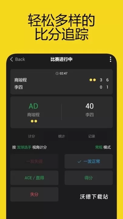 网球计分助手app_https://www.wordpress6.com_生活实用_第2张