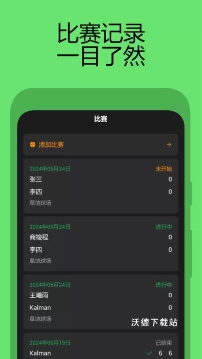 网球计分助手app_https://www.wordpress6.com_生活实用_第1张