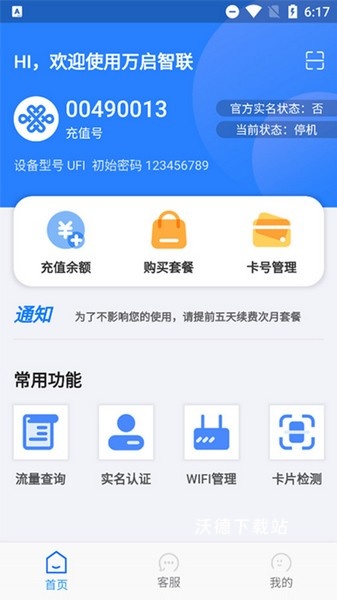 万启智联app_https://www.wordpress6.com_生活实用_第1张