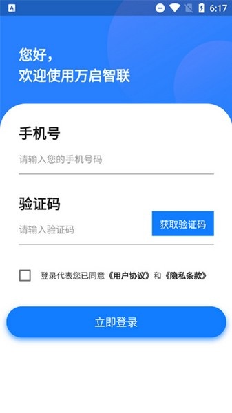 万启智联app_https://www.wordpress6.com_生活实用_第3张