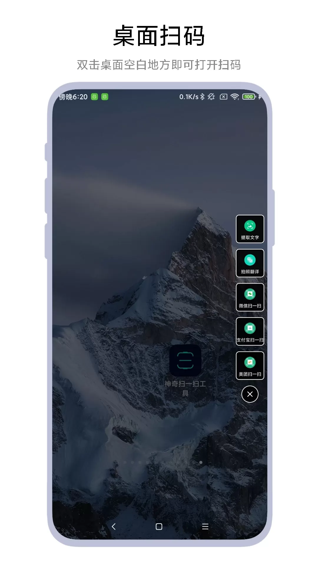 神奇扫一扫工具下载_https://www.wordpress6.com_系统工具_第3张