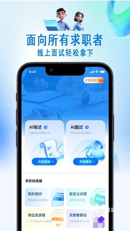 面面通app_https://www.wordpress6.com_生活实用_第2张