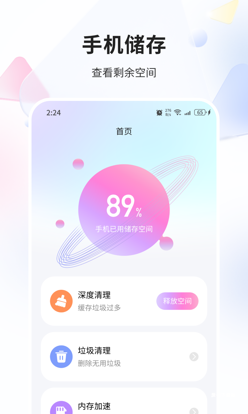 邢天优化专家app下载_https://www.wordpress6.com_系统工具_第1张