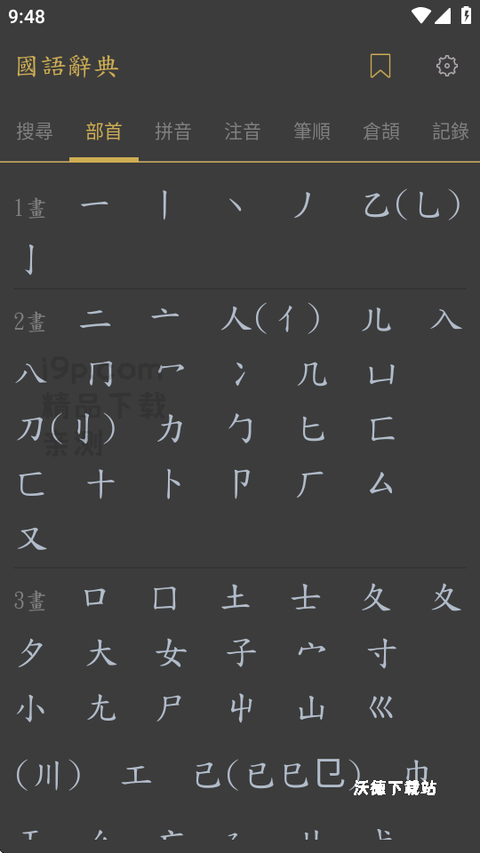 国语辞典app下载安装免费_https://www.wordpress6.com_学习教育_第1张