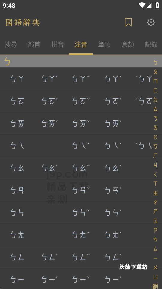 国语辞典app下载安装免费_https://www.wordpress6.com_学习教育_第2张
