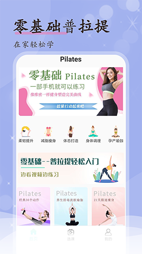 普拉提随身学app_https://www.wordpress6.com_生活实用_第3张