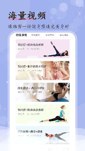 普拉提随身学app_https://www.wordpress6.com_生活实用_第1张
