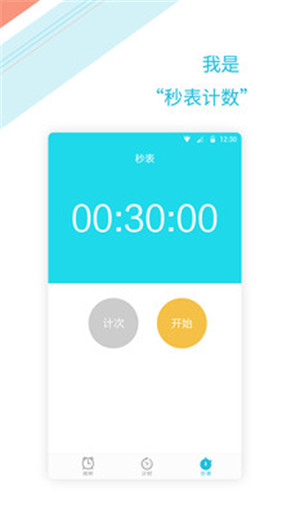 正时闹铃app下载安装_https://www.wordpress6.com_系统工具_第1张