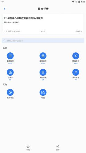 易刷题app_https://www.wordpress6.com_学习教育_第1张