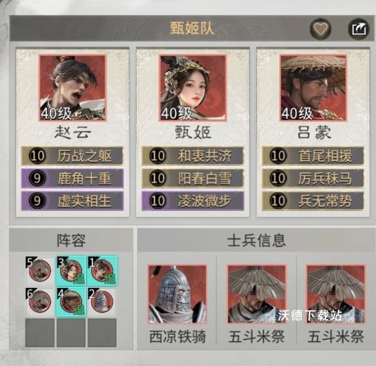 三国天下归心赵云吕蒙反击队搭配玩法_https://www.wordpress6.com_游戏攻略_第4张