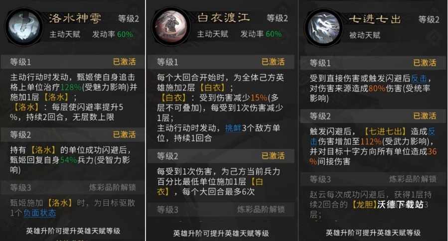 三国天下归心赵云吕蒙反击队搭配玩法_https://www.wordpress6.com_游戏攻略_第3张