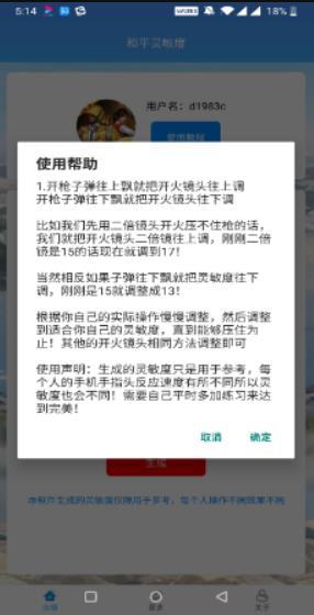 吃鸡灵敏度生成器_https://www.wordpress6.com_系统工具_第3张