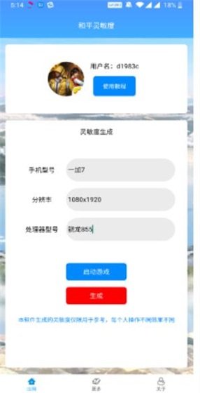 吃鸡灵敏度生成器_https://www.wordpress6.com_系统工具_第1张