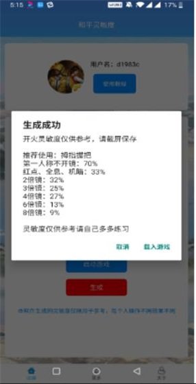 吃鸡灵敏度生成器_https://www.wordpress6.com_系统工具_第2张