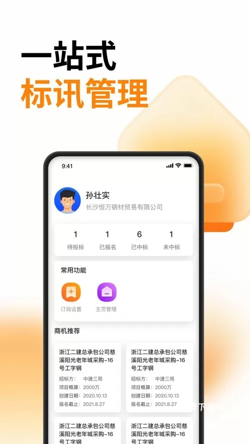 云筑蜜蜂app下载_https://www.wordpress6.com_办公商务_第3张