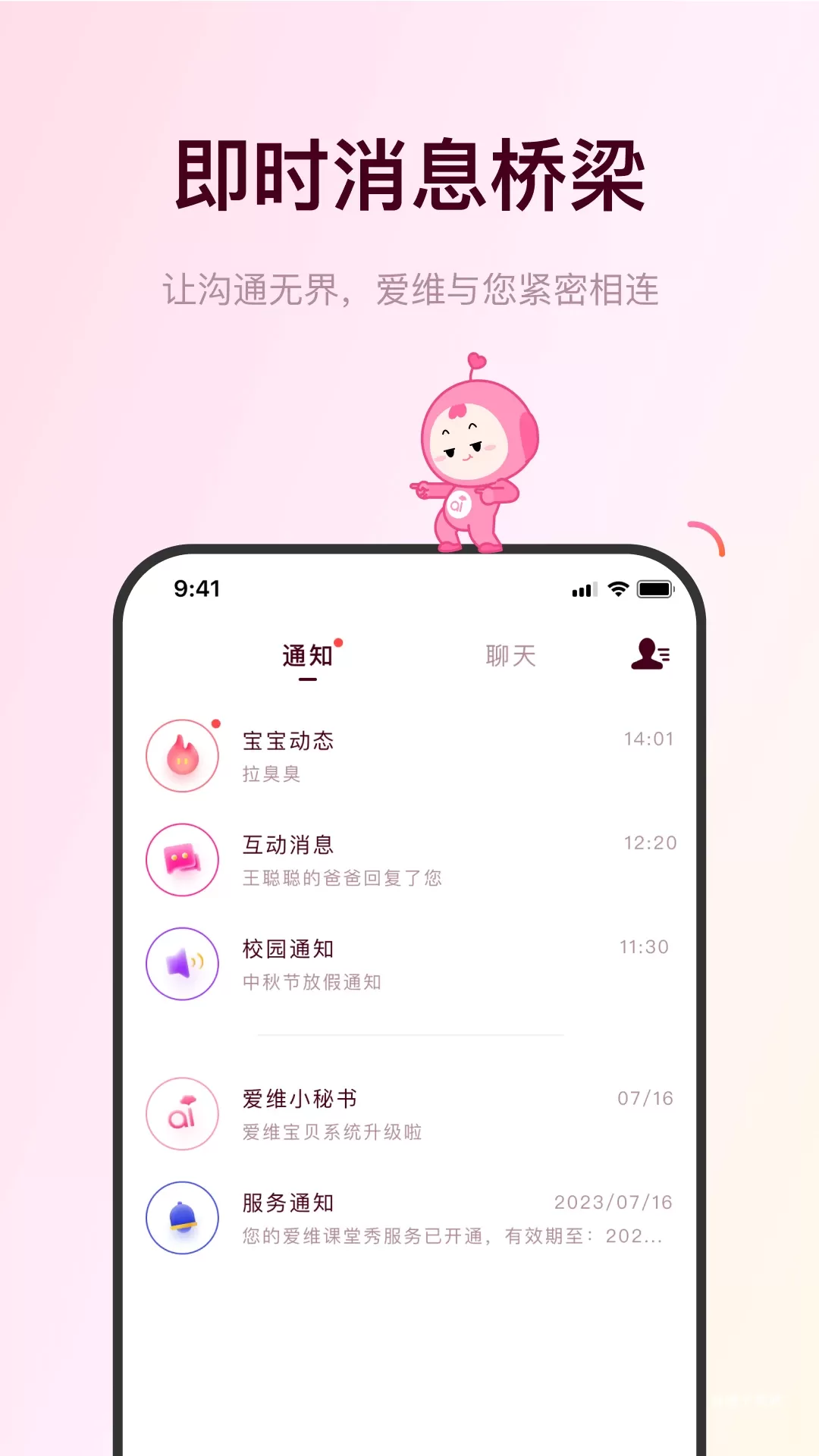 爱维宝贝幼儿园管理平台下载_https://www.wordpress6.com_学习教育_第2张