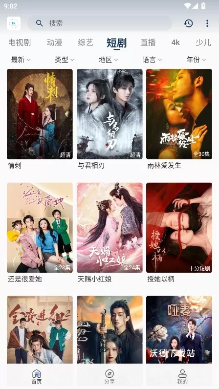 酒客影视app官方版正版_https://www.wordpress6.com_影音播放_第1张
