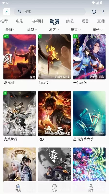 酒客影视app官方版正版_https://www.wordpress6.com_影音播放_第2张