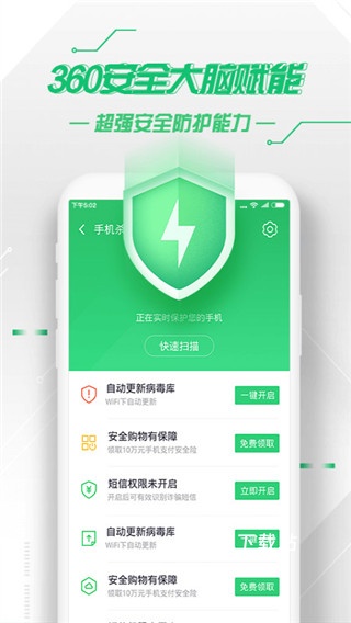 360手机卫士增强版下载_https://www.wordpress6.com_系统工具_第1张