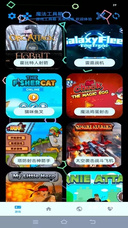 魔法工具箱下载_https://www.wordpress6.com_系统工具_第2张