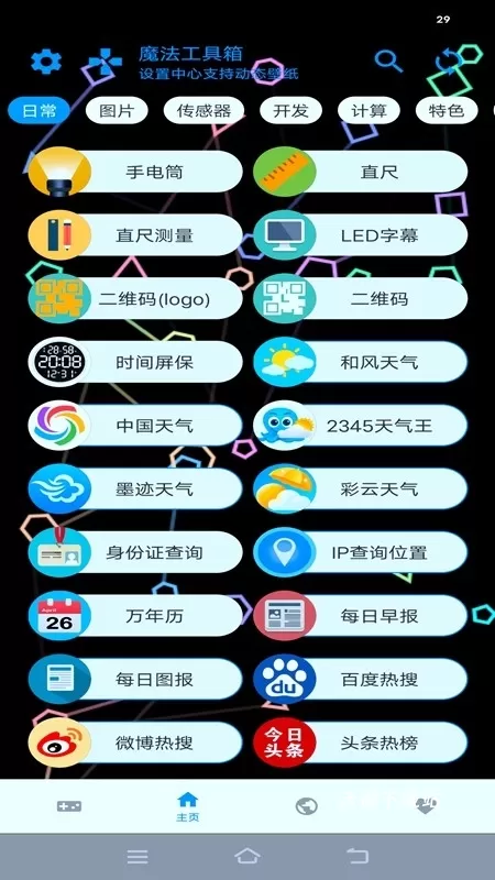 魔法工具箱下载_https://www.wordpress6.com_系统工具_第3张